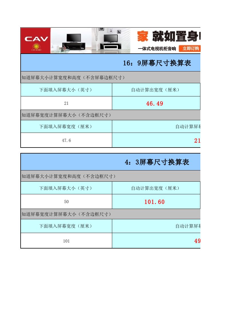 显示屏尺寸换算表