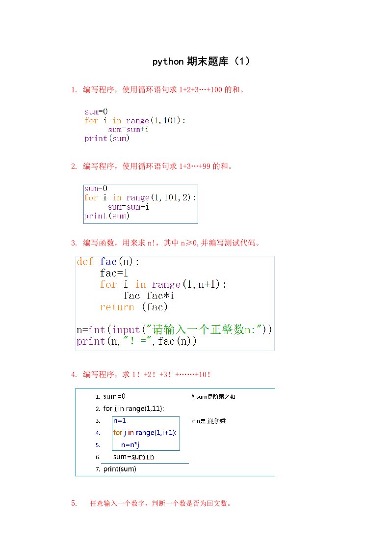 Python期末题库(1)-带答案