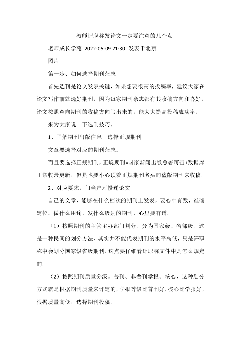 教师评职称发论文一定要注意的几个点