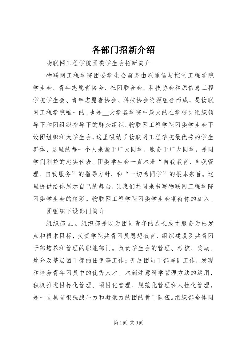 各部门招新介绍