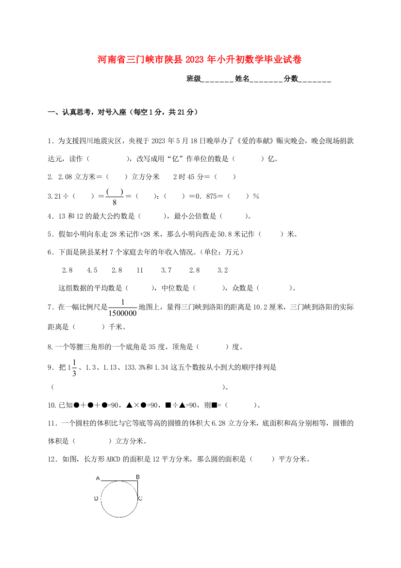 2023年河南省三门峡市陕县小升初数学毕业试卷