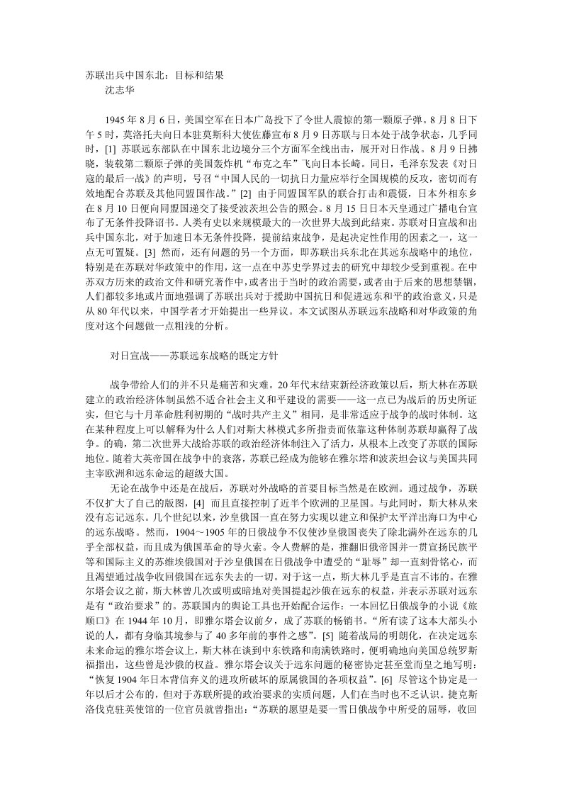 苏联出兵中国东北目标和结果-word资料(精)