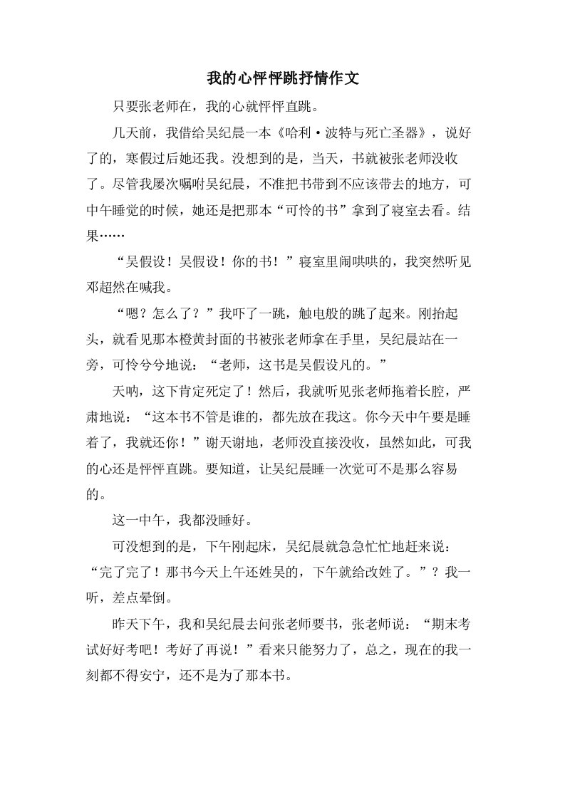 我的心怦怦跳抒情作文