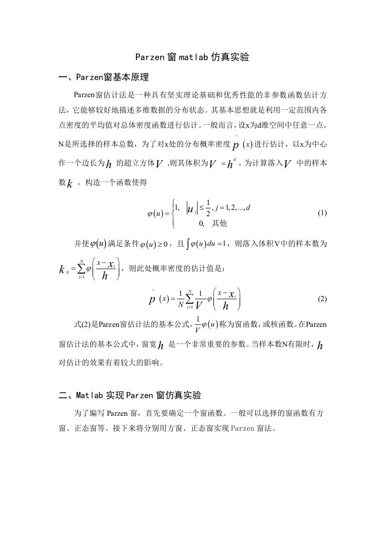 Parzen窗matlab编程报告