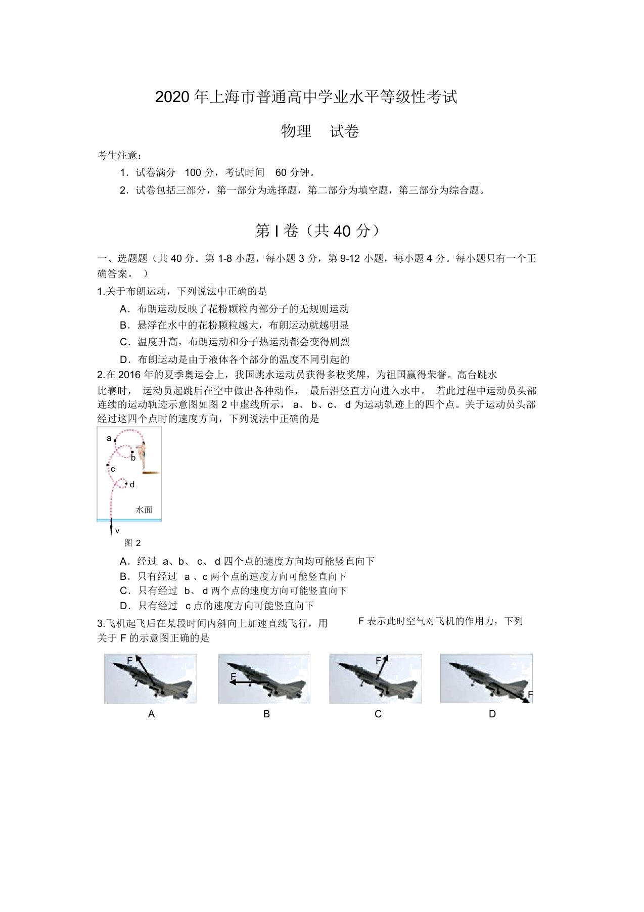 上海高考物理等级考