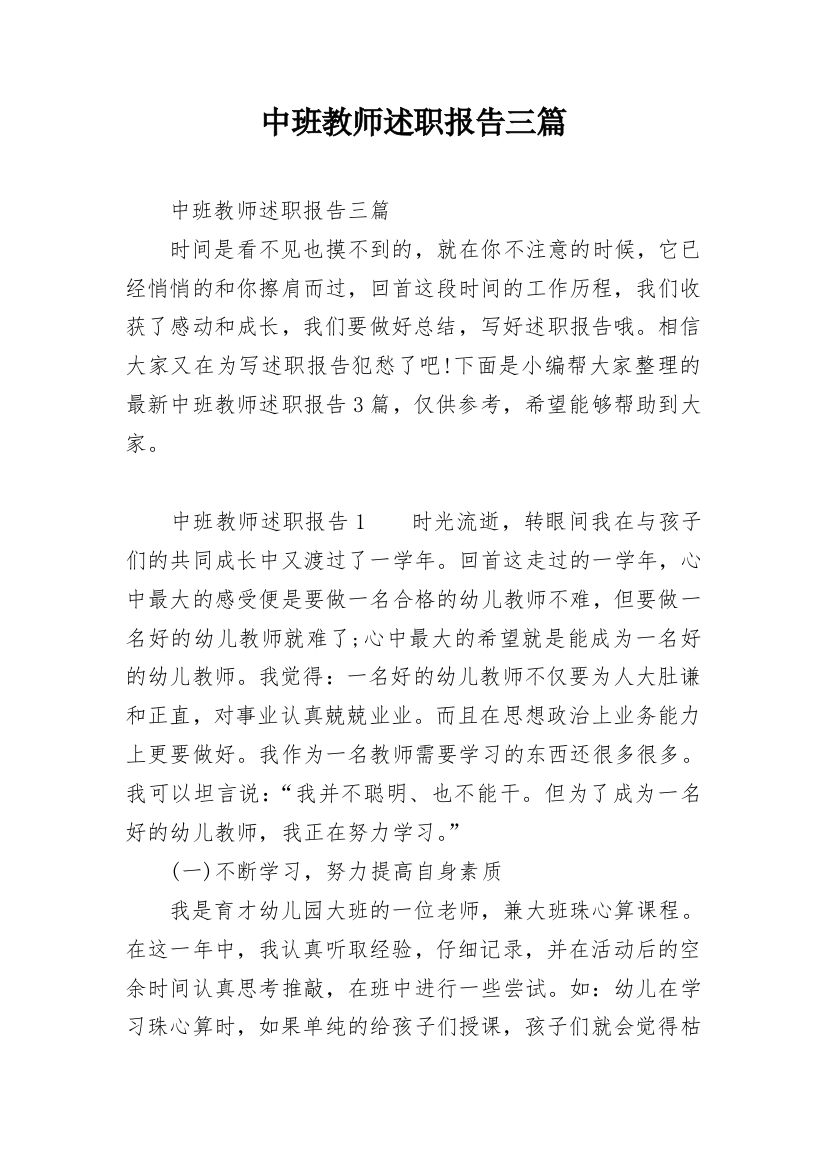 中班教师述职报告三篇