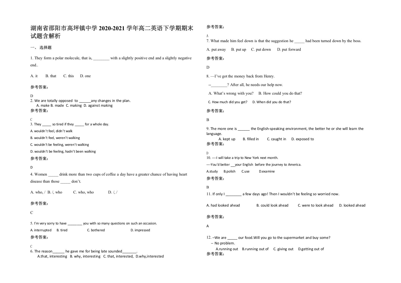 湖南省邵阳市高坪镇中学2020-2021学年高二英语下学期期末试题含解析