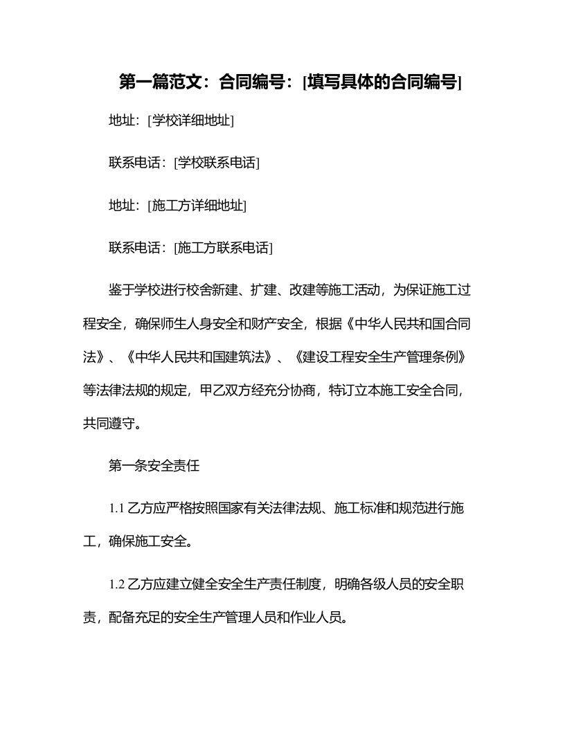 学校施工安全合同