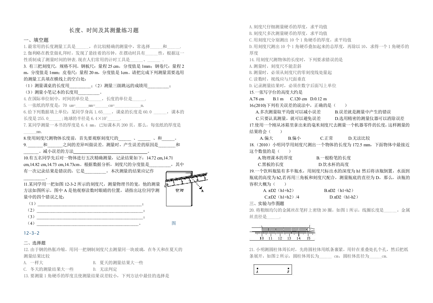 长度、时间及其测量练习题