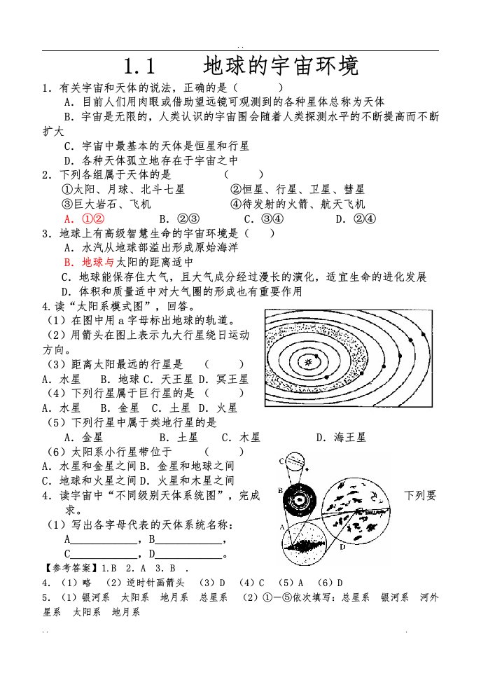 高一地理寒假作业