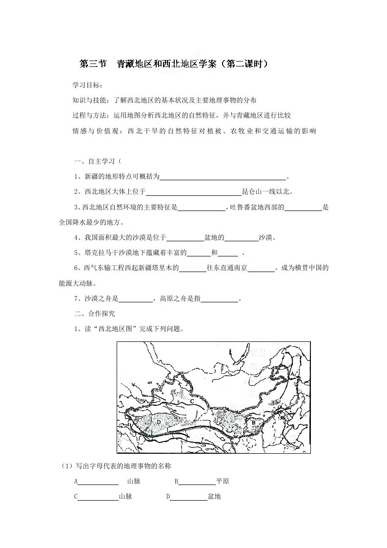 （湘教版）八年级地理下册《5-3