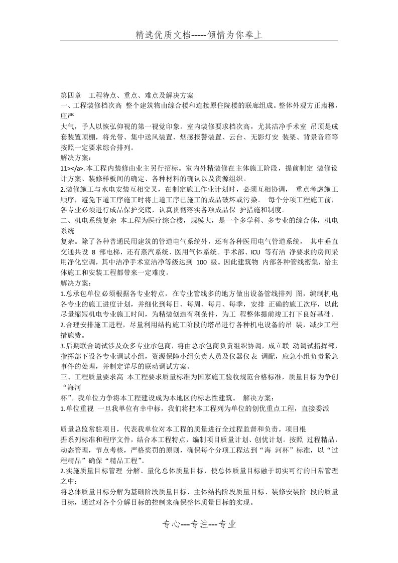 医院医疗综合楼装修工程组织设计第4章工程特点丶重点丶难点及解决方案全文(共4页)