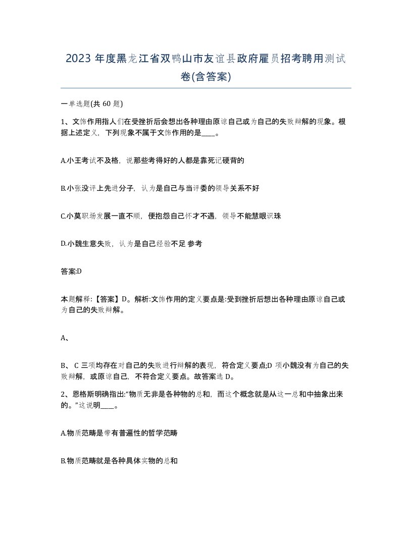 2023年度黑龙江省双鸭山市友谊县政府雇员招考聘用测试卷含答案