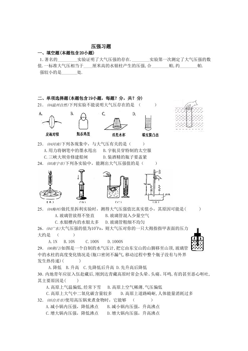 初中物理大气压强题目