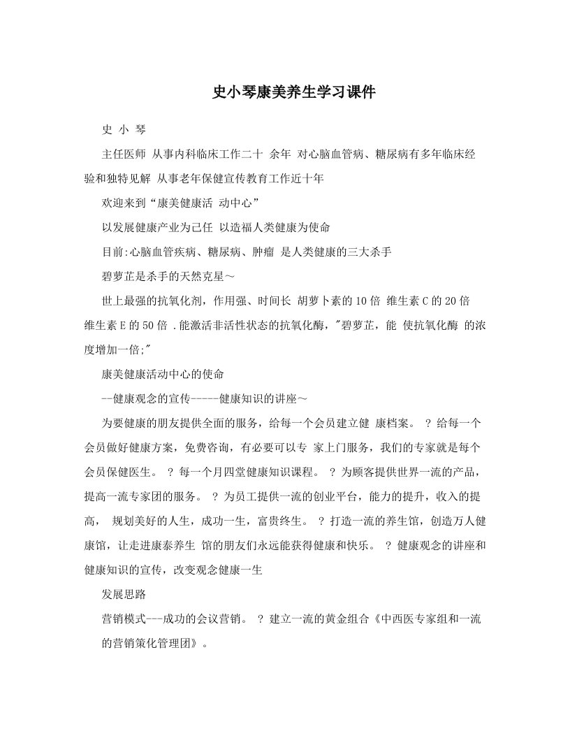 史小琴康美养生学习课件