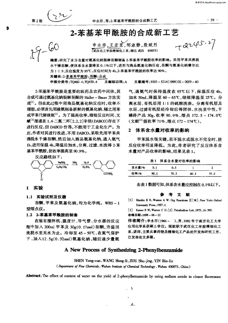 2—苯基苯甲酰胺的合成新工艺.pdf