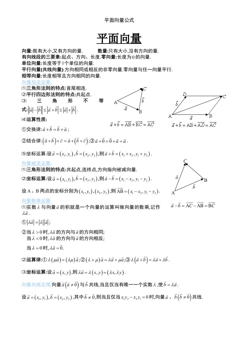 平面向量公式