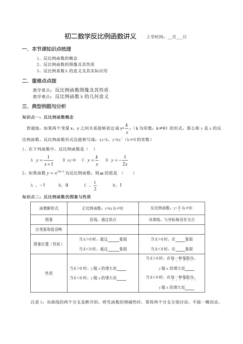 苏教版初二数学反比例函数讲义