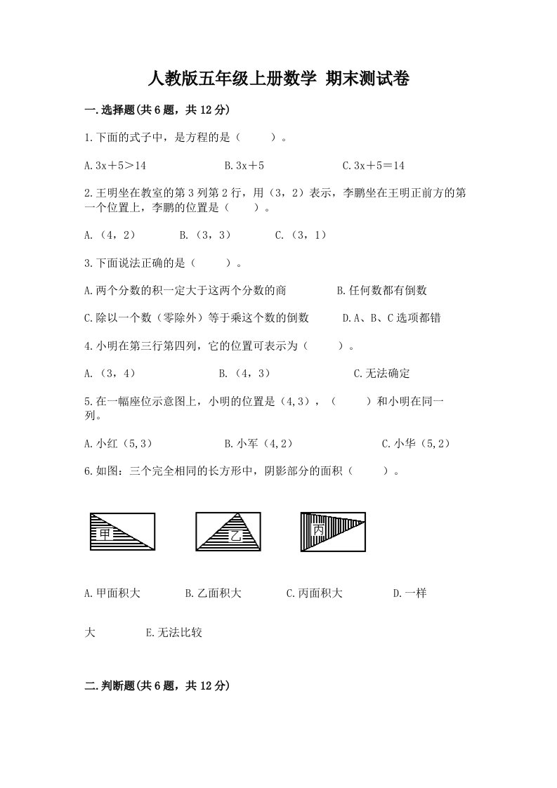 人教版五年级上册数学