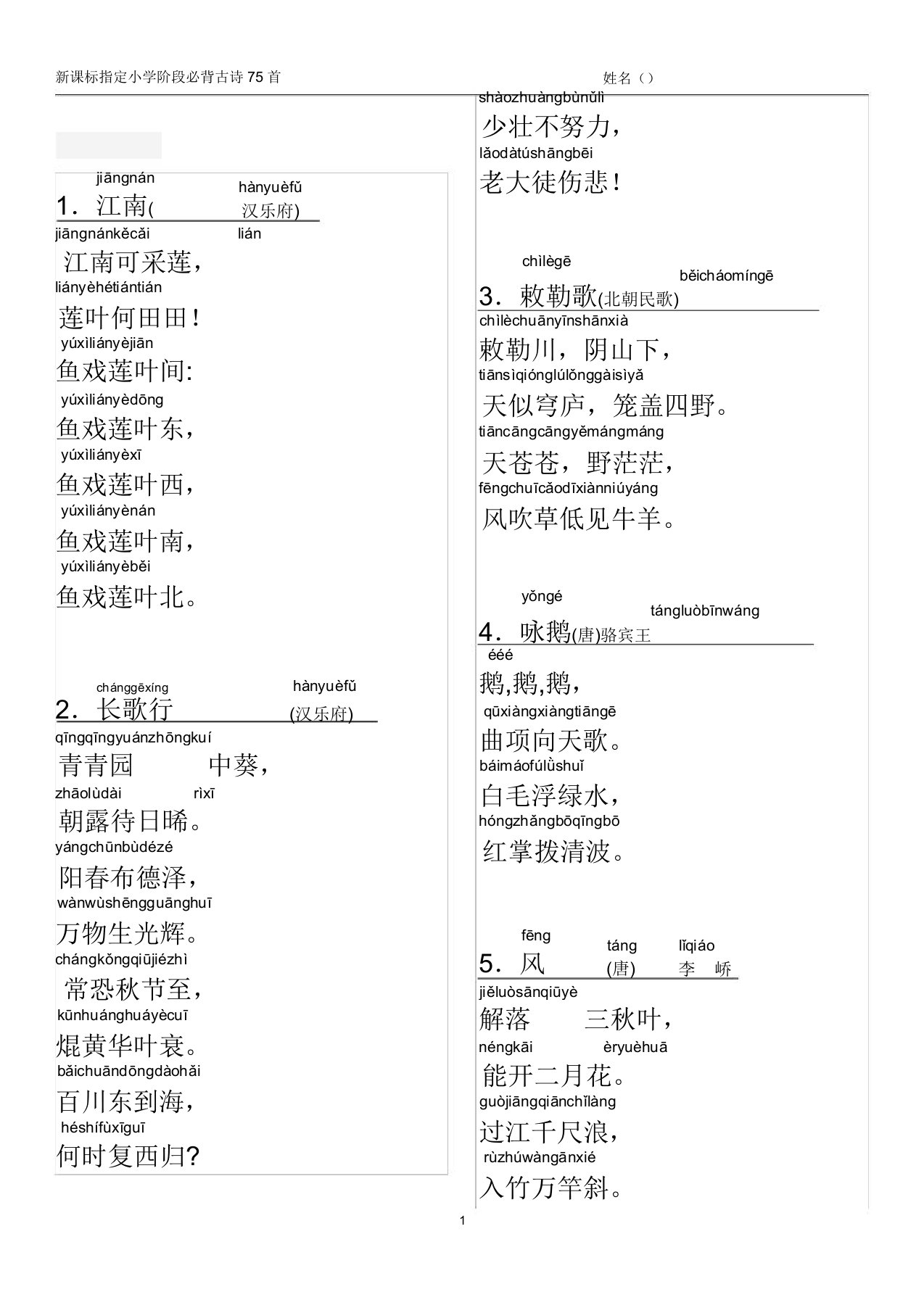 小学生必背古诗75首注音打印版A4