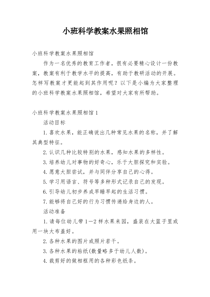 小班科学教案水果照相馆