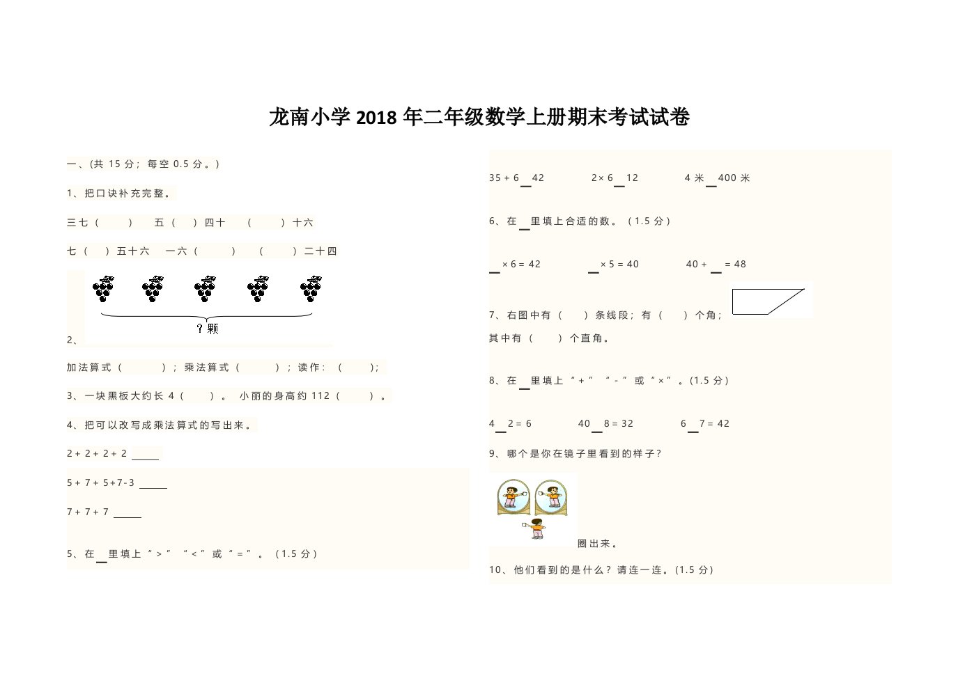 部编版二年级数学上学期期末试卷及答案精编