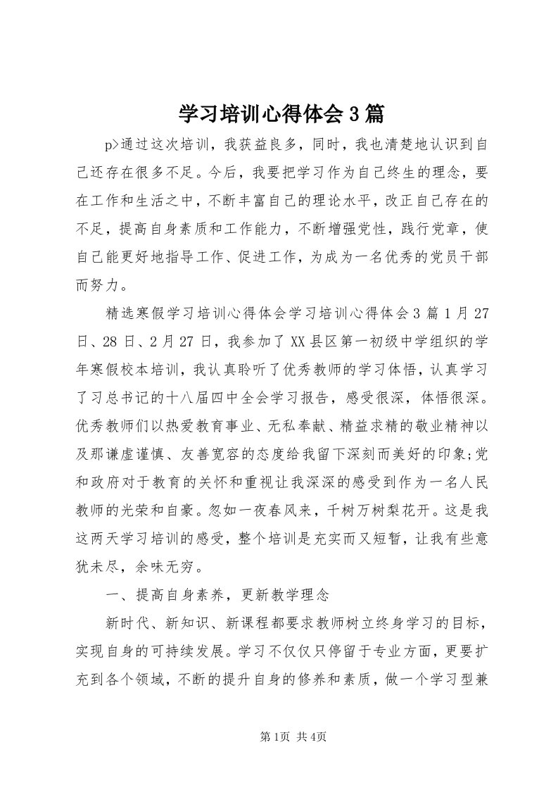 7学习培训心得体会3篇