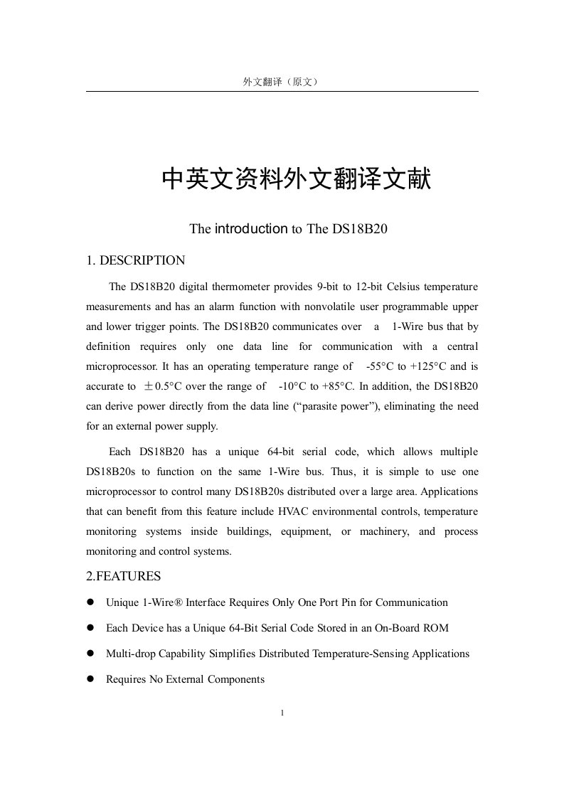 DS18B20中英文资料外文翻译文献