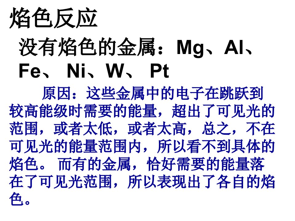 焰色反应实验创新设计