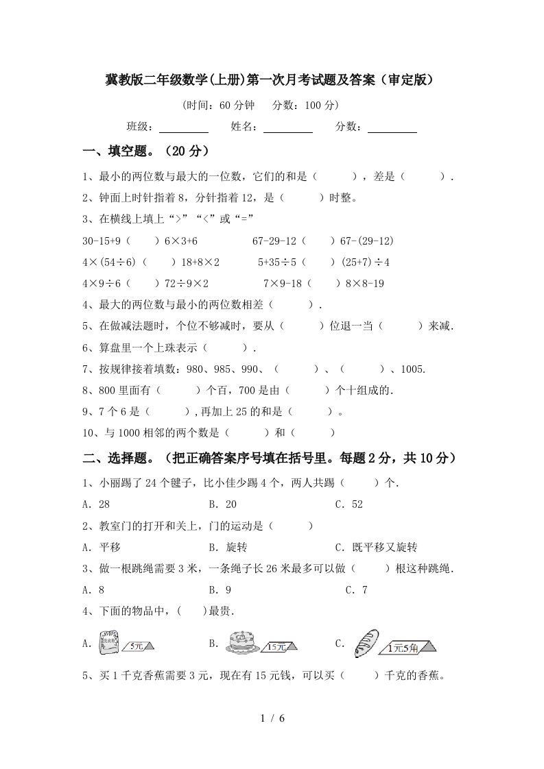 冀教版二年级数学上册第一次月考试题及答案审定版