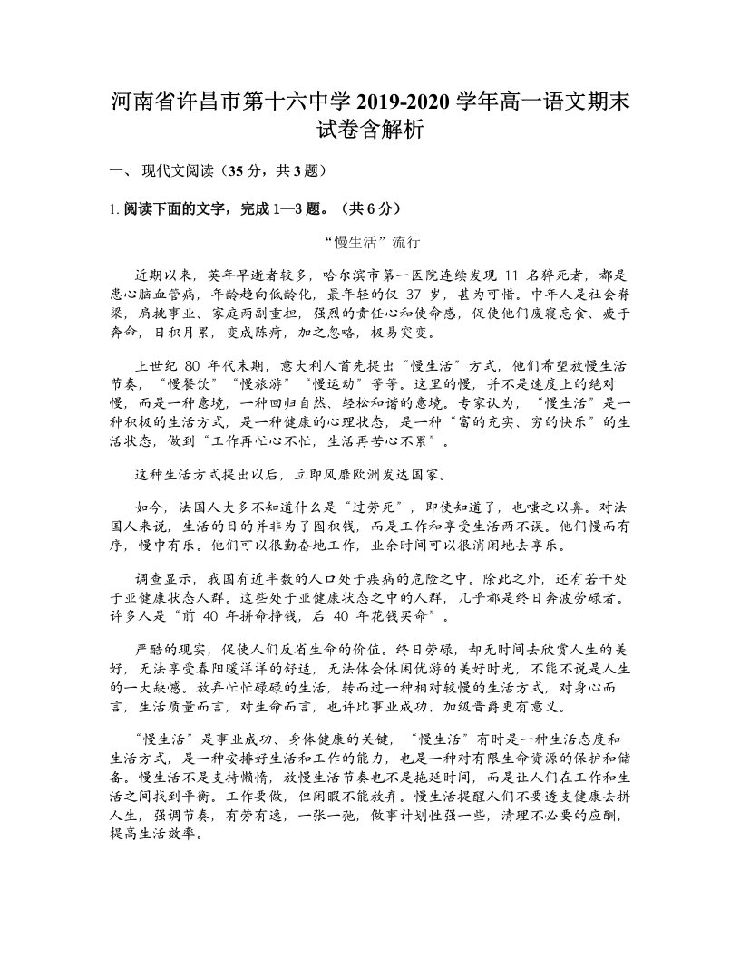 河南省许昌市第十六中学2019-2020学年高一语文期末试卷含解析