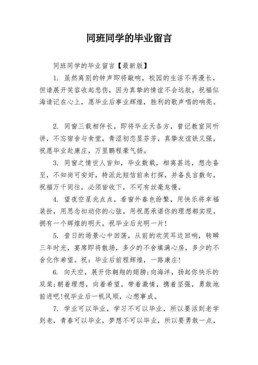 同班同学的毕业留言