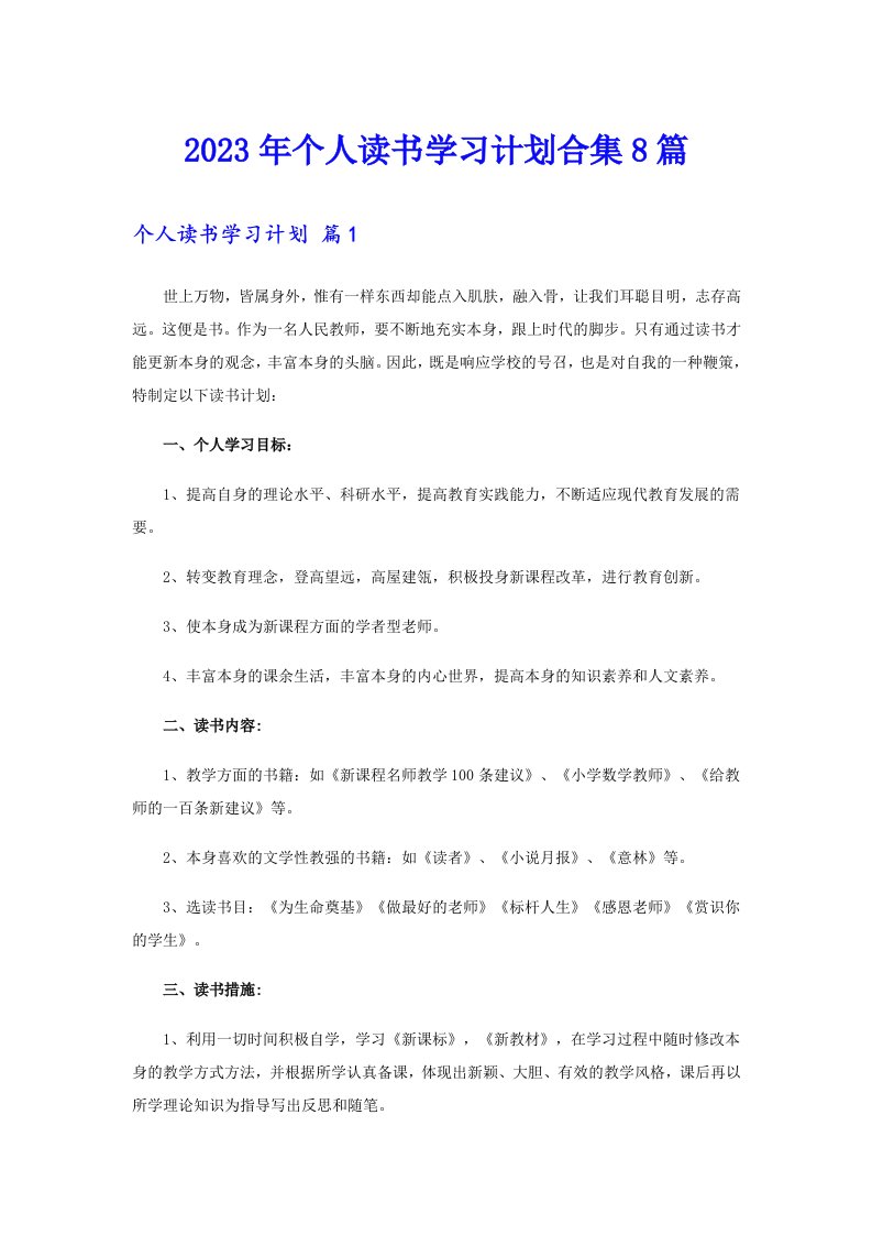 个人读书学习计划合集8篇