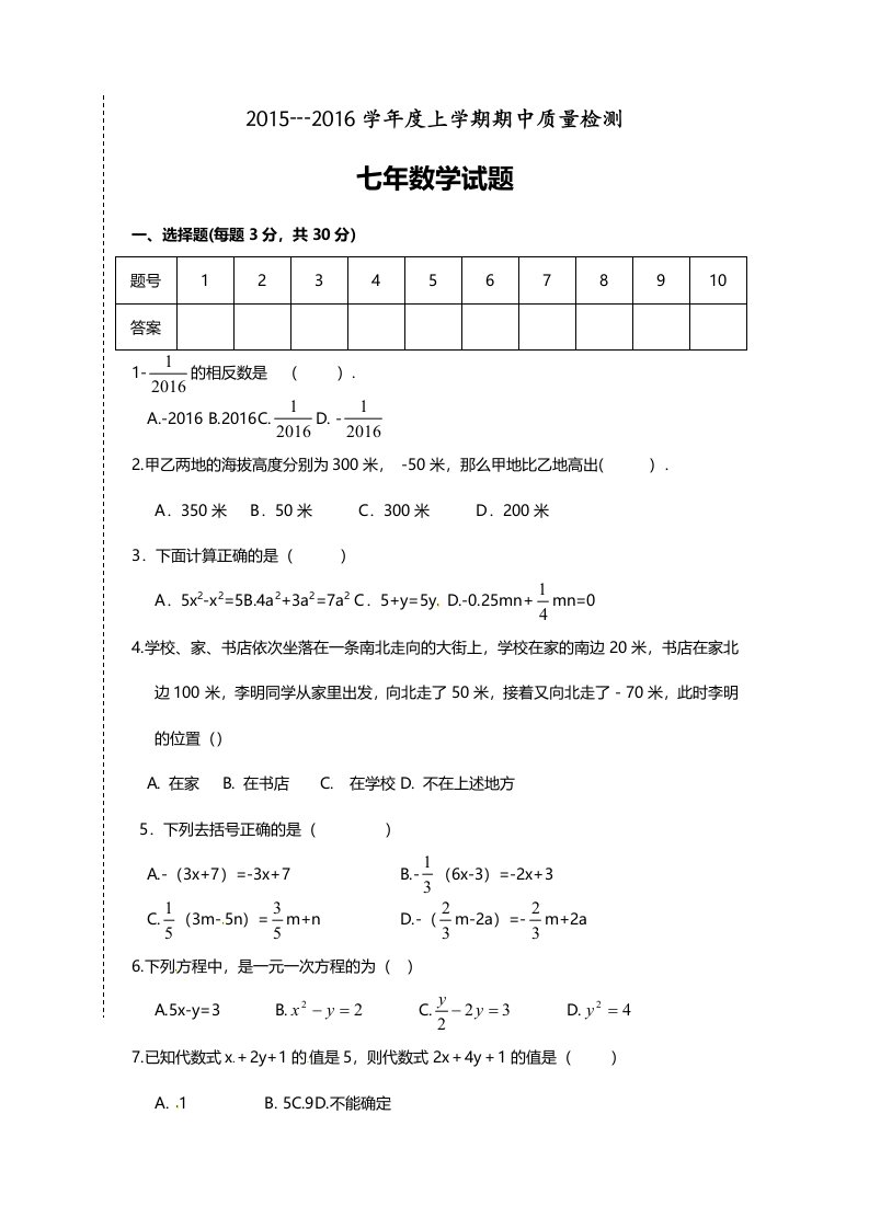 大石桥市一中上学期七年级数学期中试卷及答案