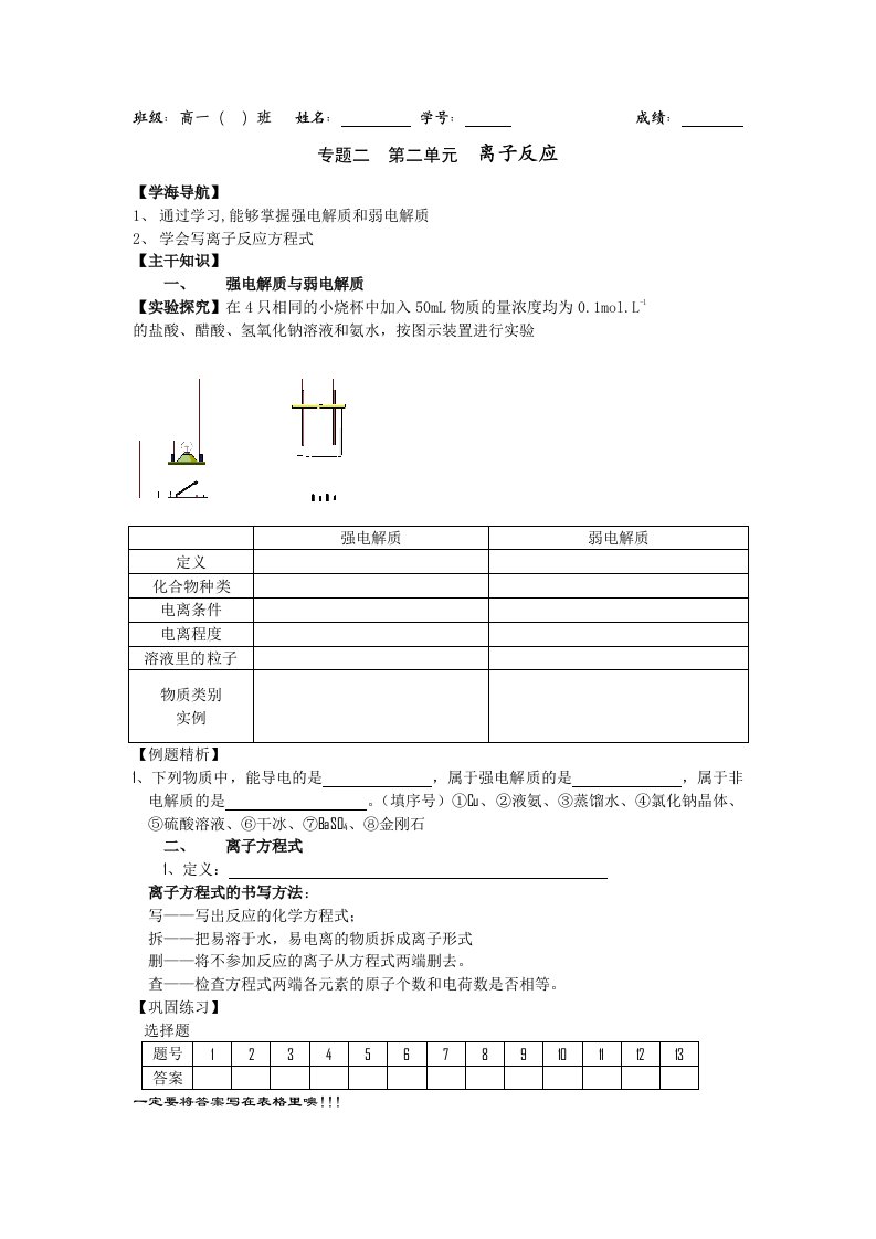 高一化学教学案：2《离子反应》(第一课时)(苏教版必修1)