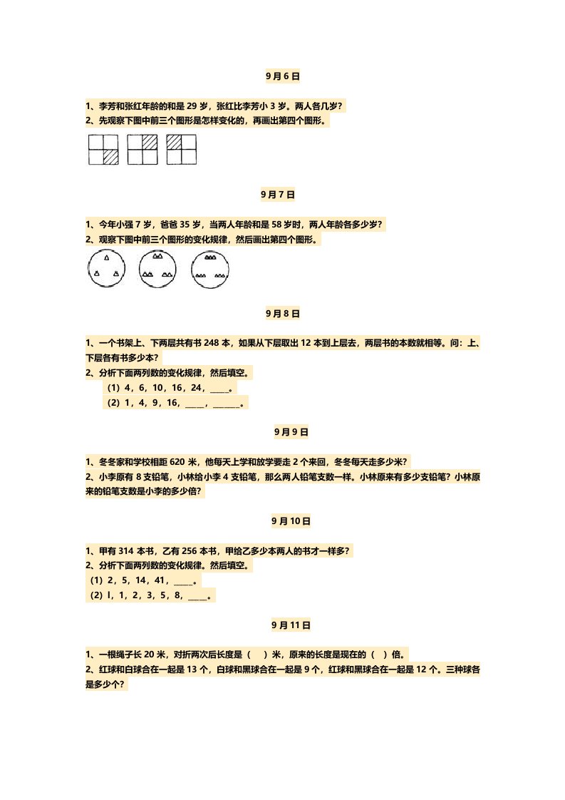 每日一题小学三年级思维题