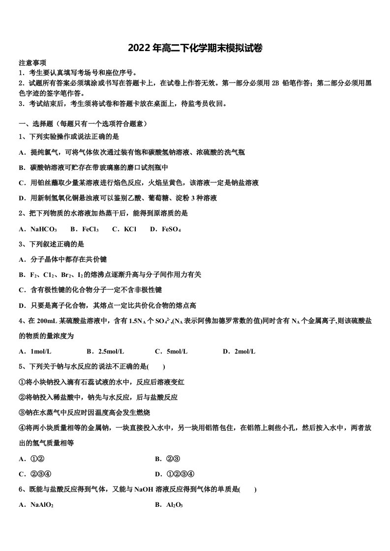 浙江省绍兴市上虞区城南中学2022年化学高二下期末联考试题含解析