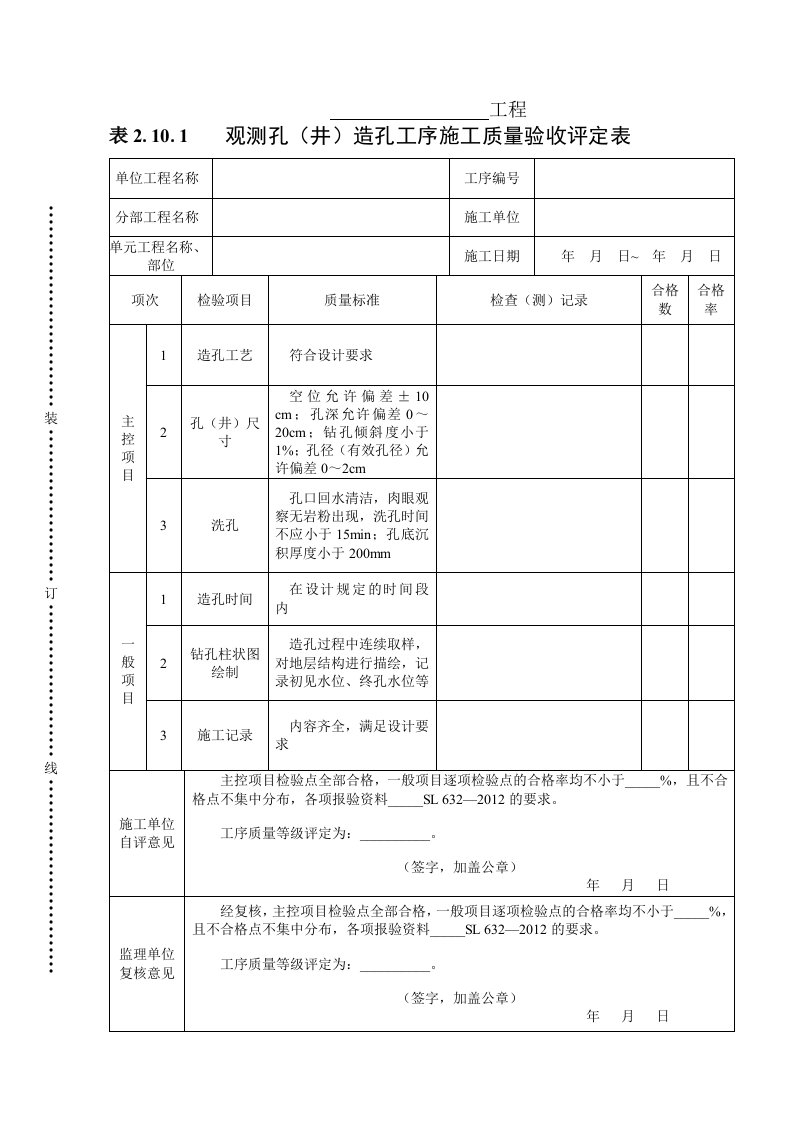 工程资料-表2111