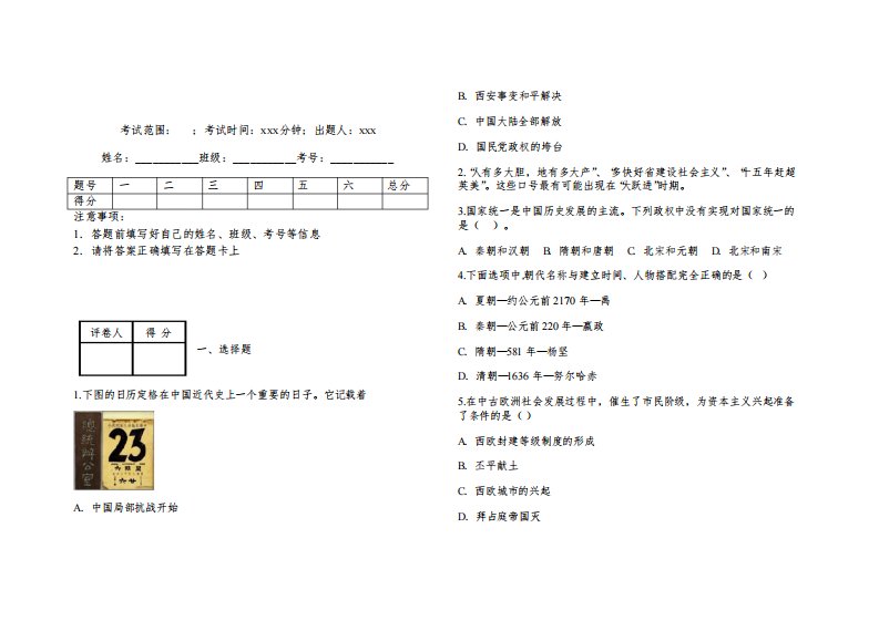 初三历史试卷附答案解析