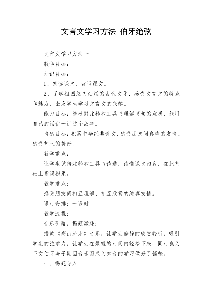 文言文学习方法