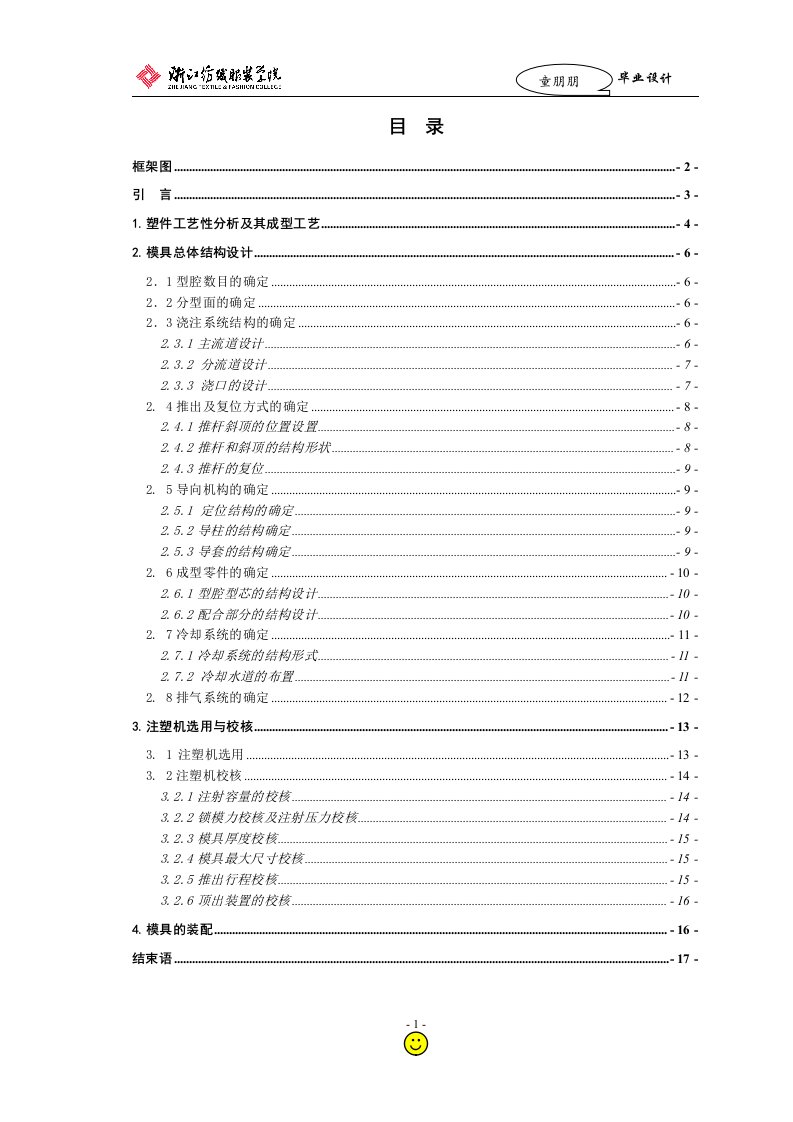 洗衣机机盖的注塑模具设计