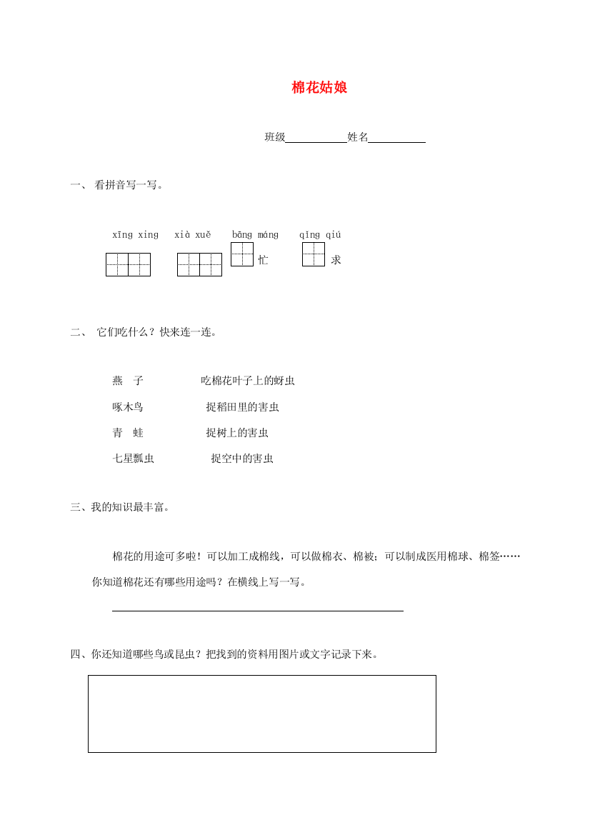 一年级语文下册