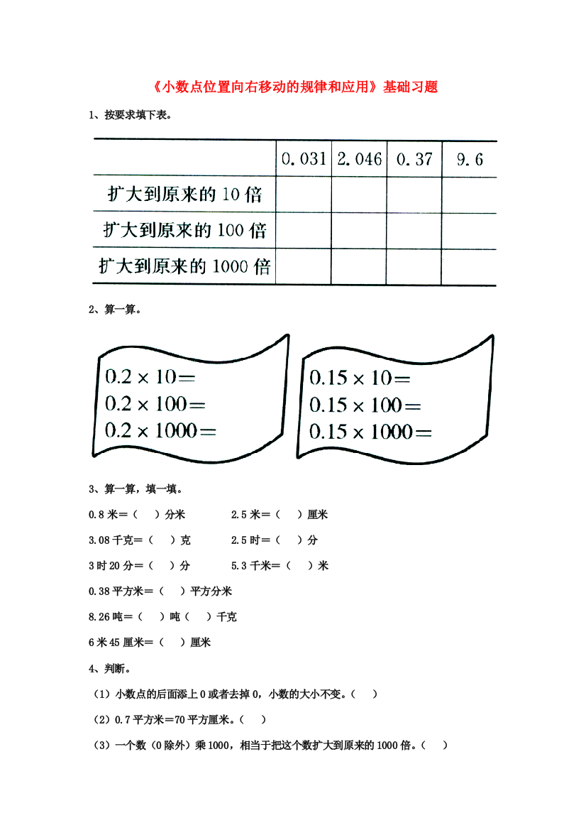 五年级数学上册