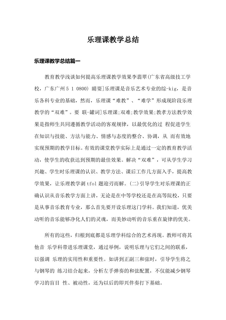 乐理课教学总结