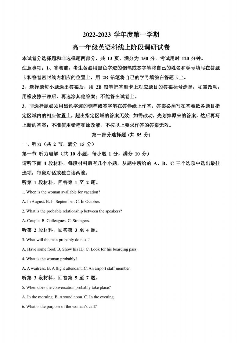 2022-2023学年广东省广州执信中学高一线上期末阶段调研英语试题（解析版）