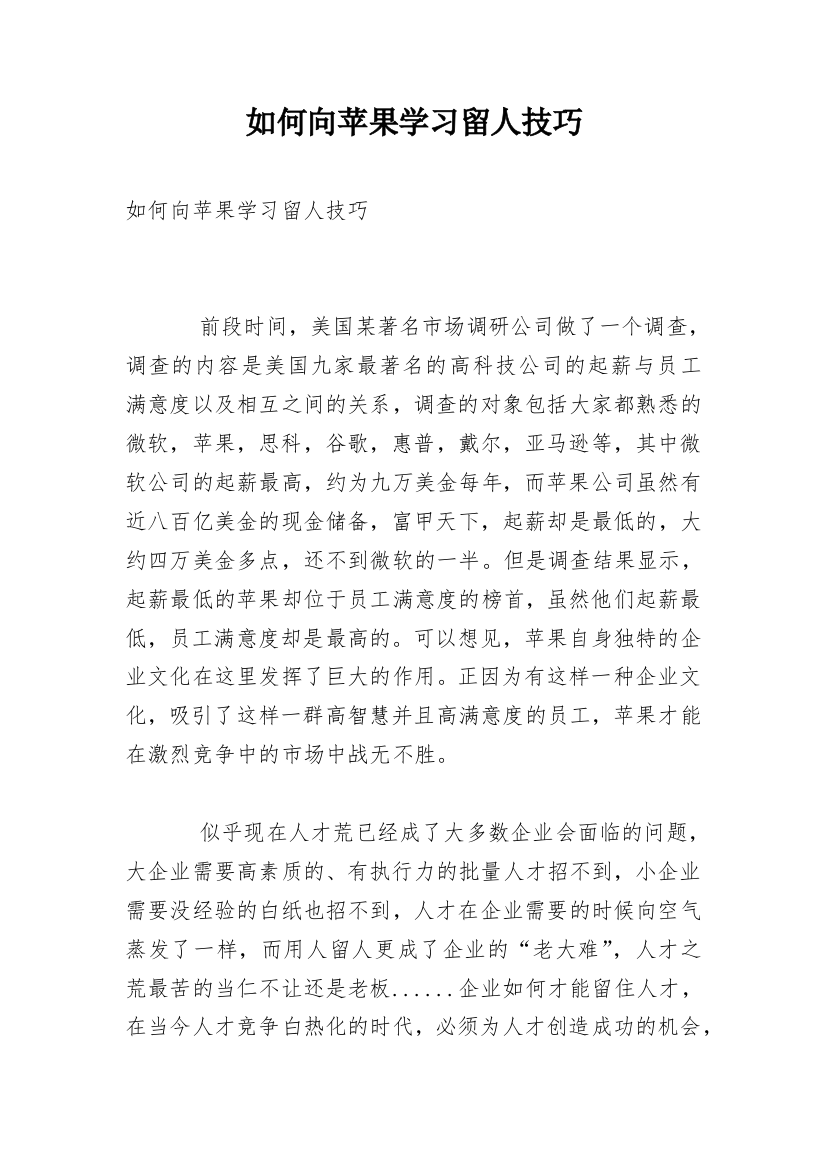 如何向苹果学习留人技巧