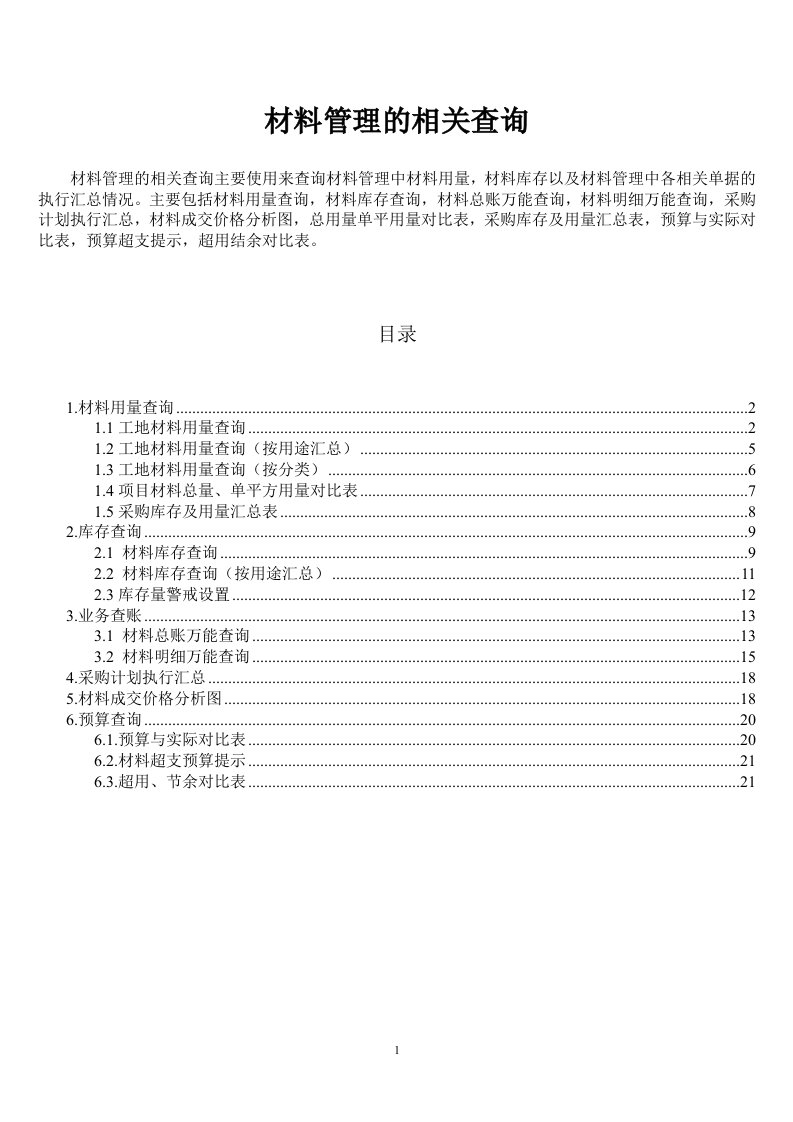 工程项目管理材料管理的相关查询