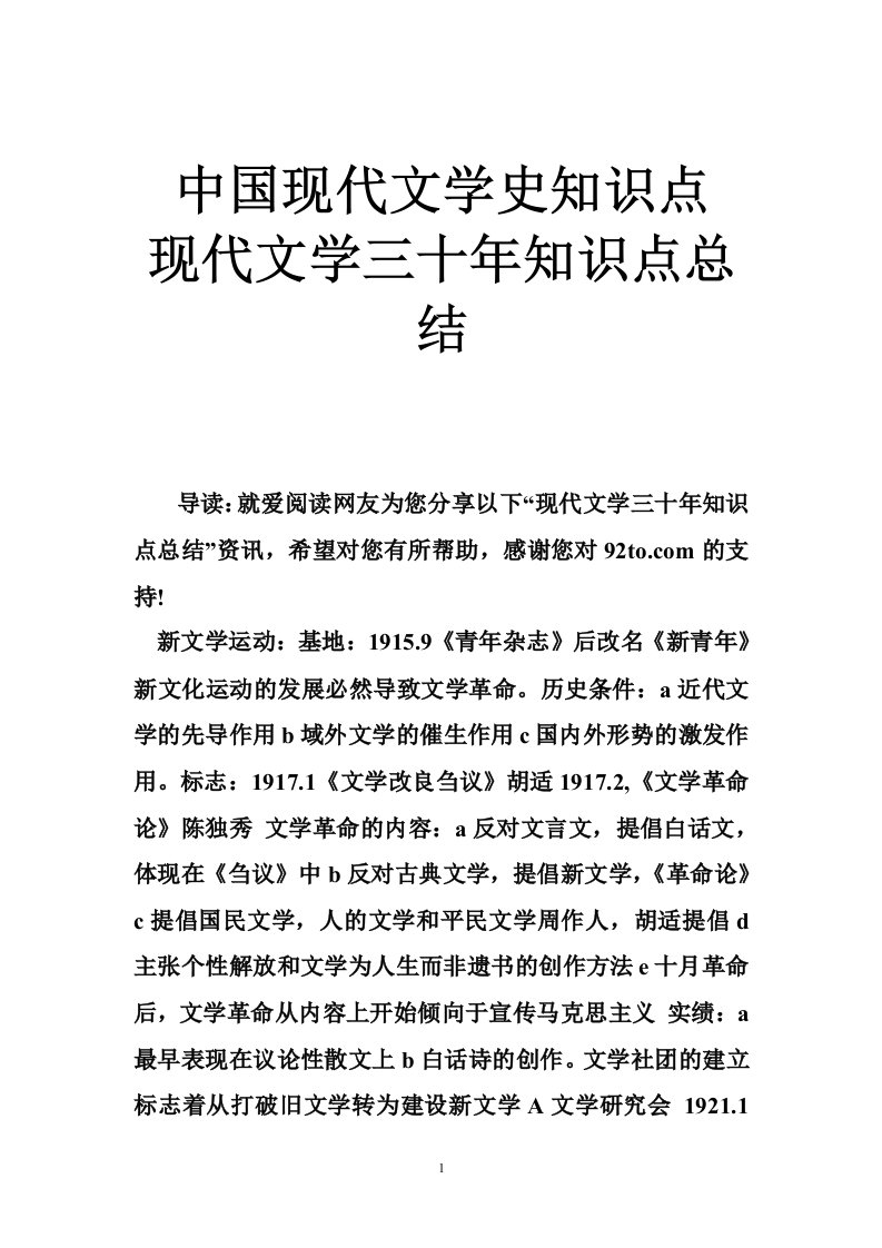 中国现代文学史知识点