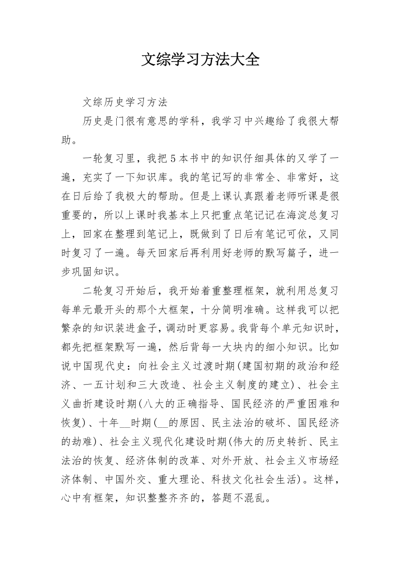 文综学习方法大全