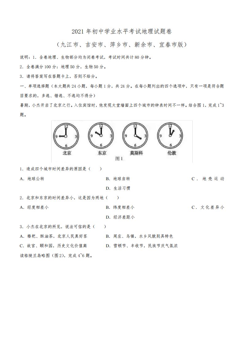 2021年江西省中考地理真题(含答案)